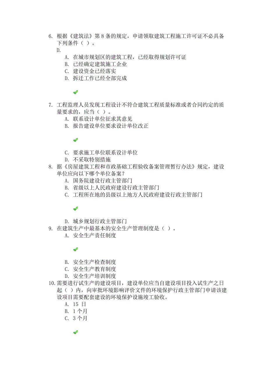 17秋川大网院《建设法规与合同管理》第一二次作业答案_第2页