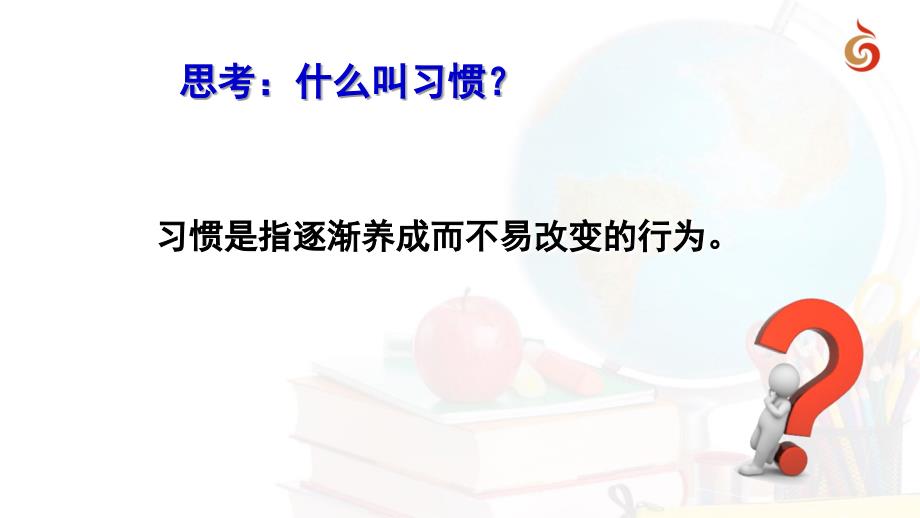 苏人版《道德与法治》七年级上册_9.1 好习惯受用一生 课件（共13张ppt）_第3页