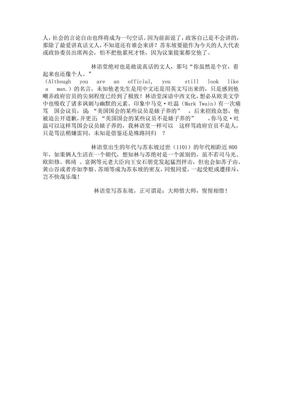 林语堂为什么写苏东坡_第5页