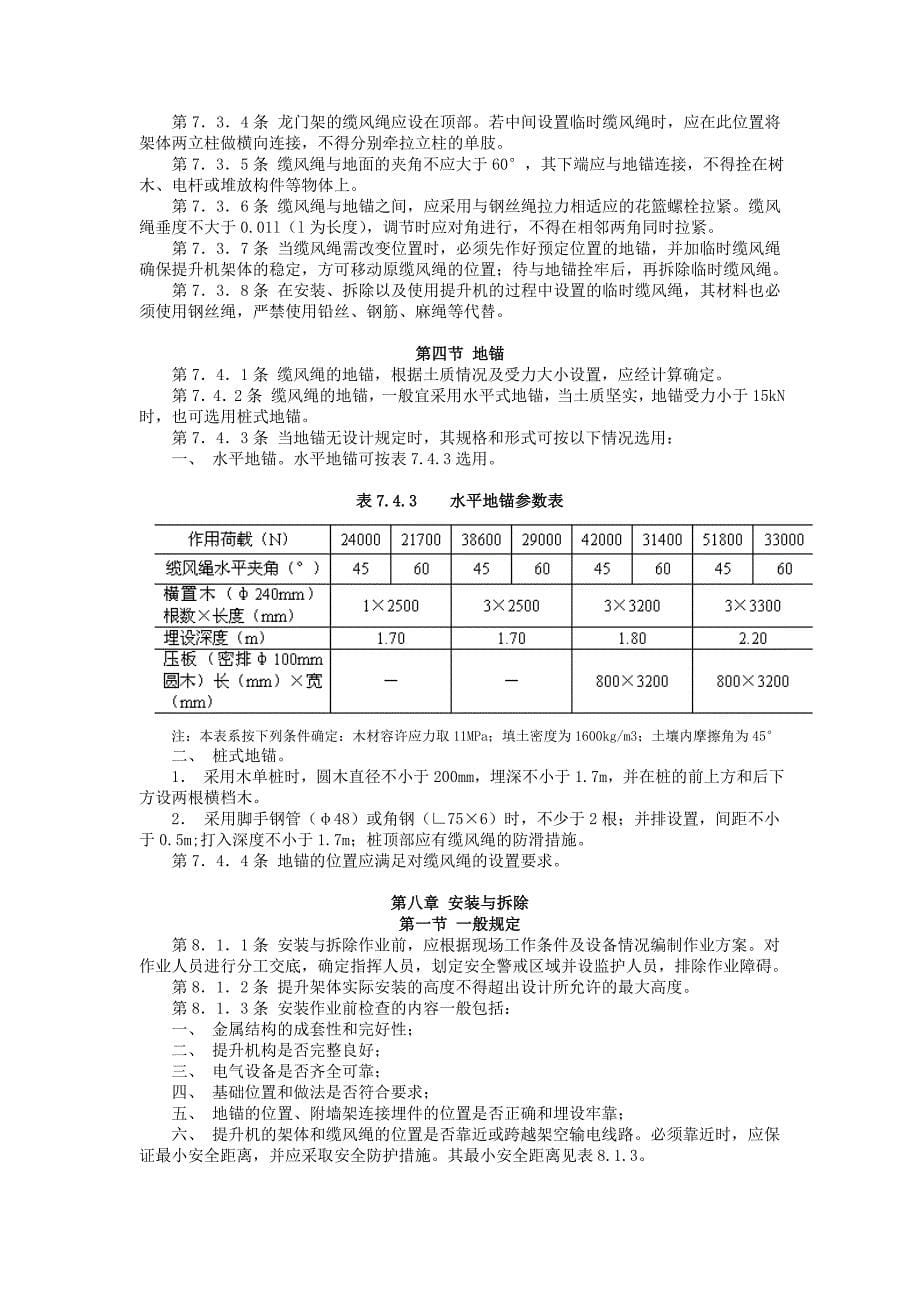 龙门架及井架物料提升机安全技术规范06434_第5页