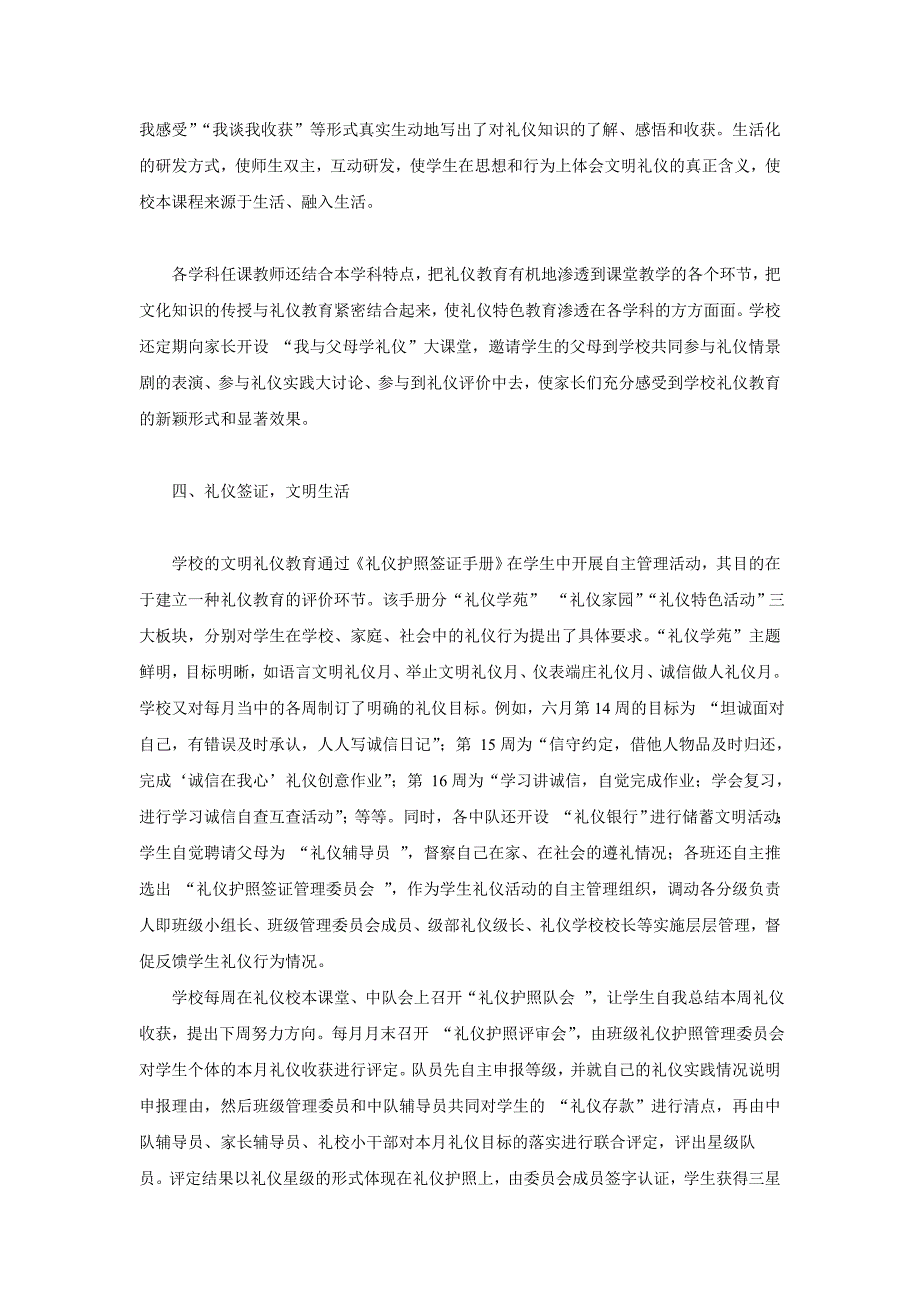 “礼仪育人”德育特色的实践探索_第4页