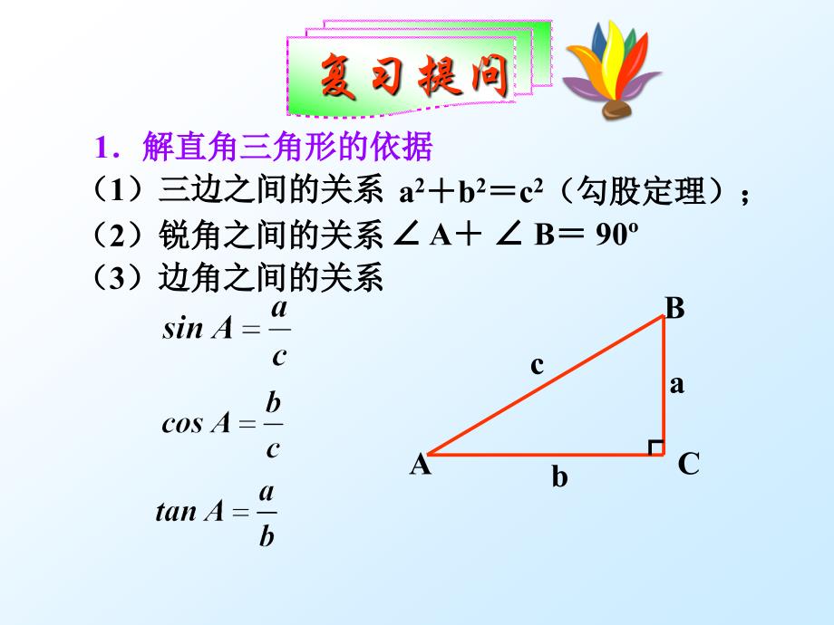 2014年秋新人教版九年级数学解直角三角形(方位角)PPT课件_第2页