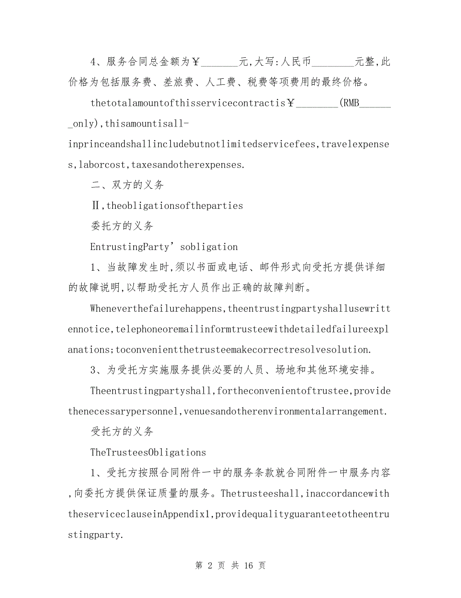 英文版技术服务合同_第2页