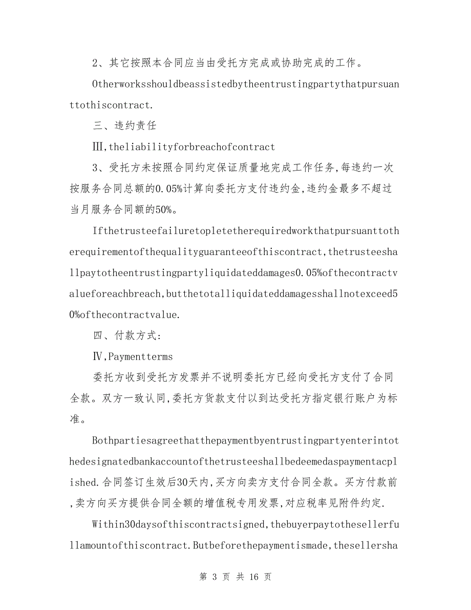 英文版技术服务合同_第3页