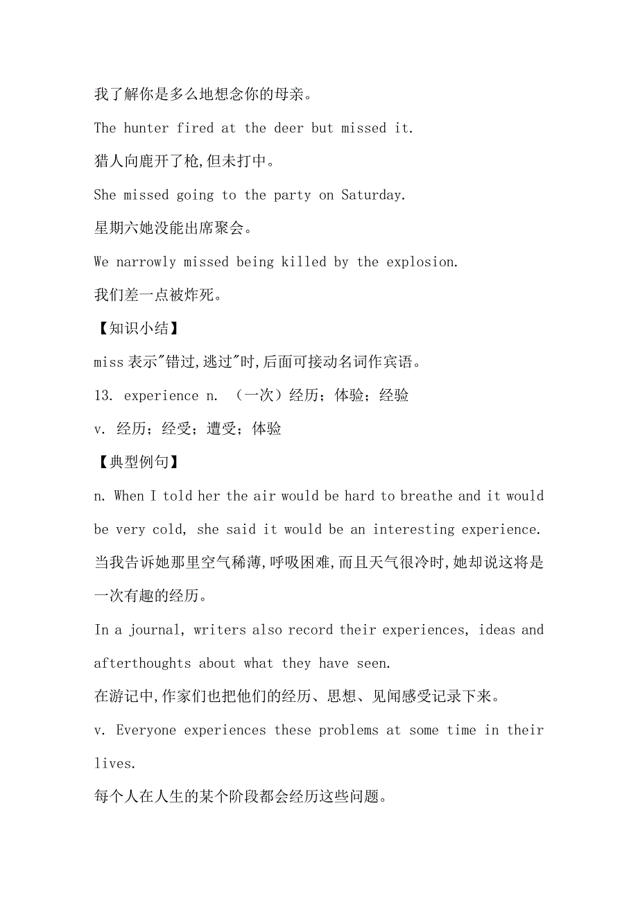 牛津高中英语必修一Unit1_（2）名师重点点拨_第3页