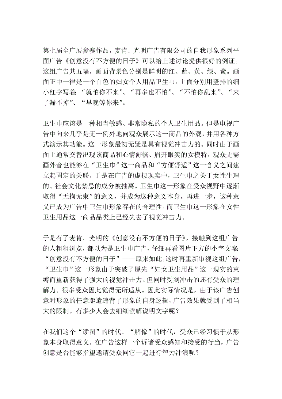 视觉文化时代与广告创意_第3页