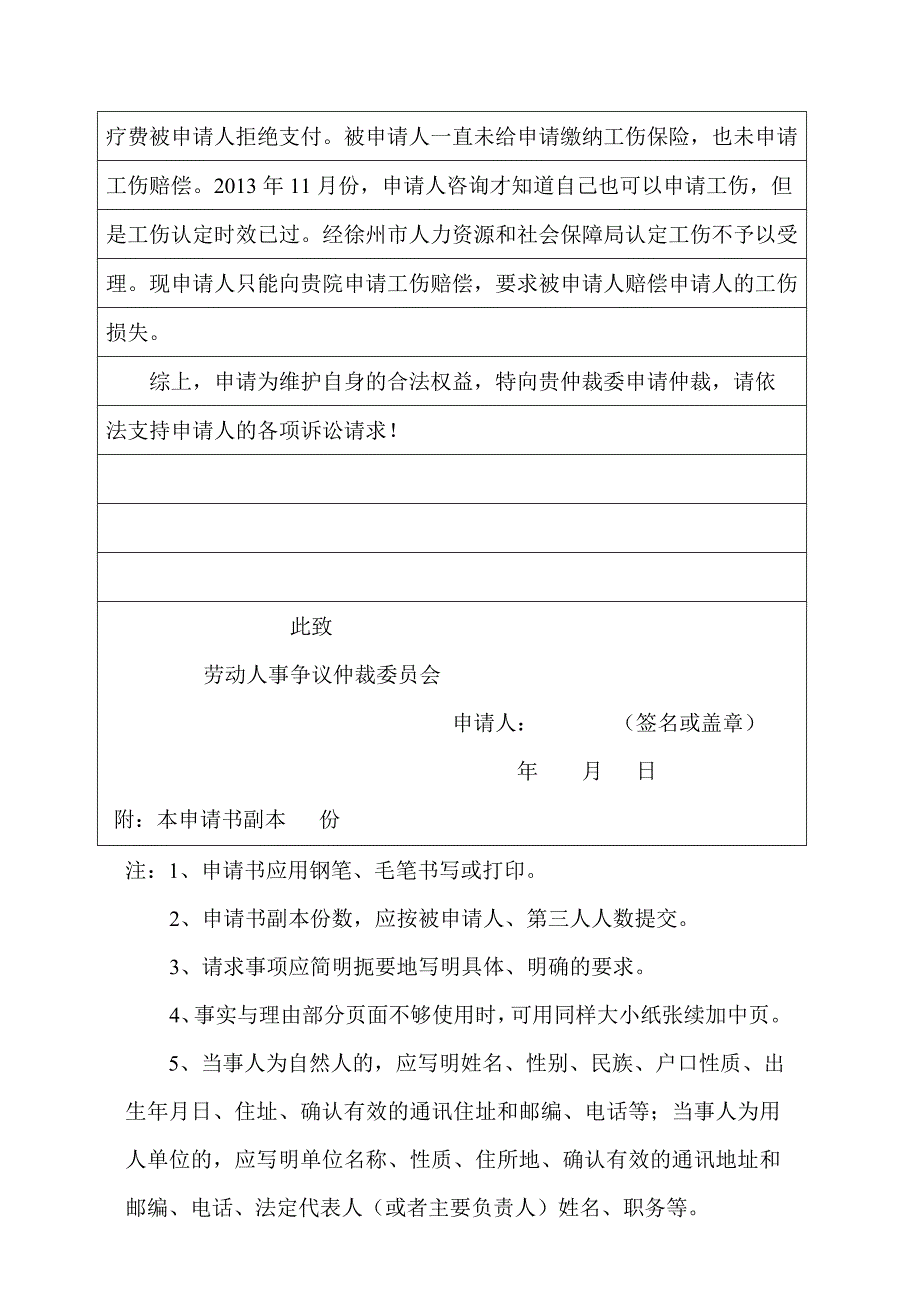 劳动人事争议仲裁申请书 样板 范本_第2页