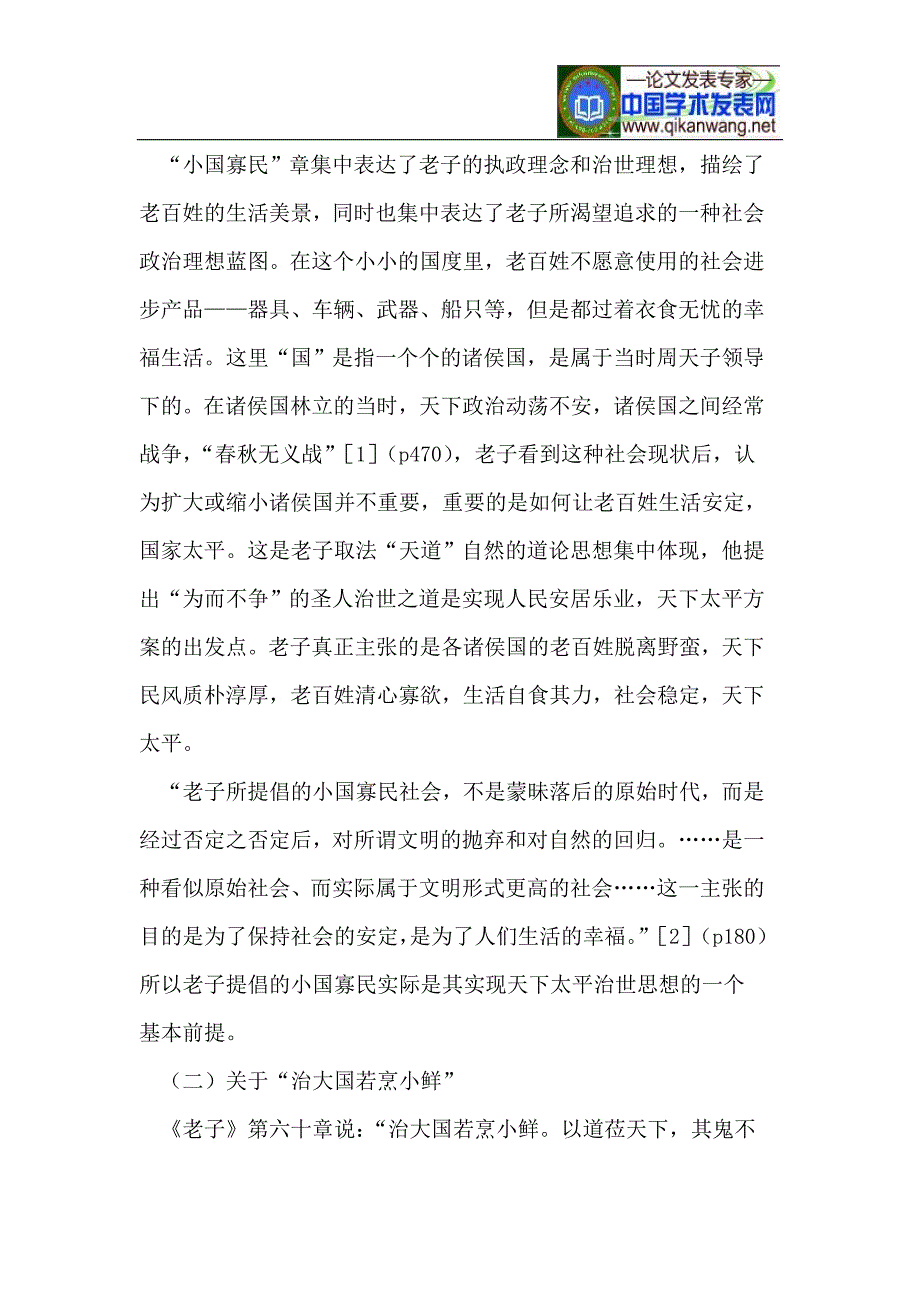 基于和谐社会下的老子治世思想探析_第2页