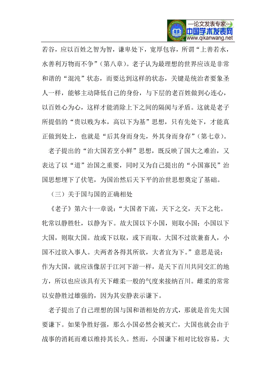 基于和谐社会下的老子治世思想探析_第4页