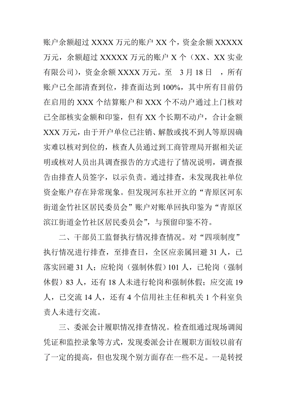 信用联社“合规年”活动第一阶段排查发现问题整改情况及“贷款五整治一落实”工作自查报告_第2页