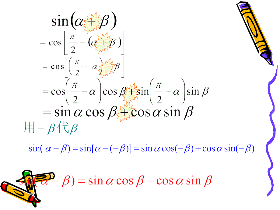 3.1.2两角和与差的正弦和正切_第4页