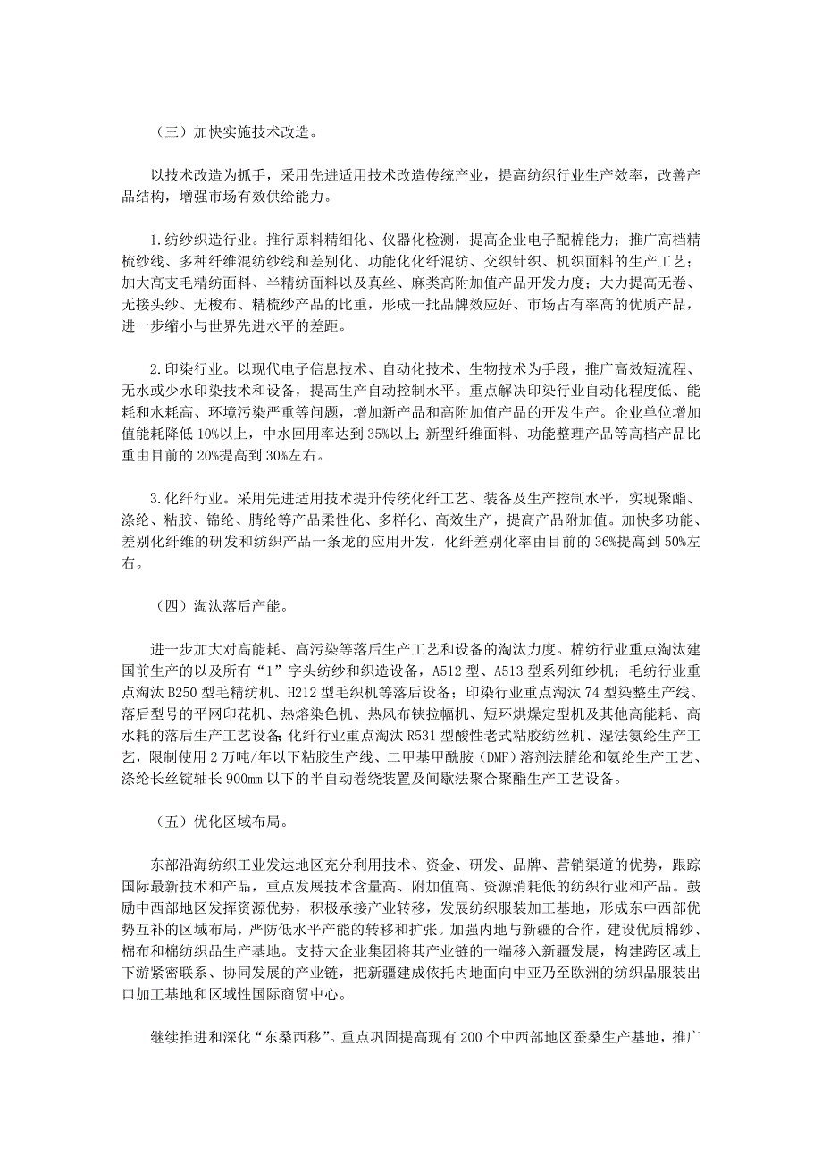 纺织工业调整和振兴规划13000_第4页