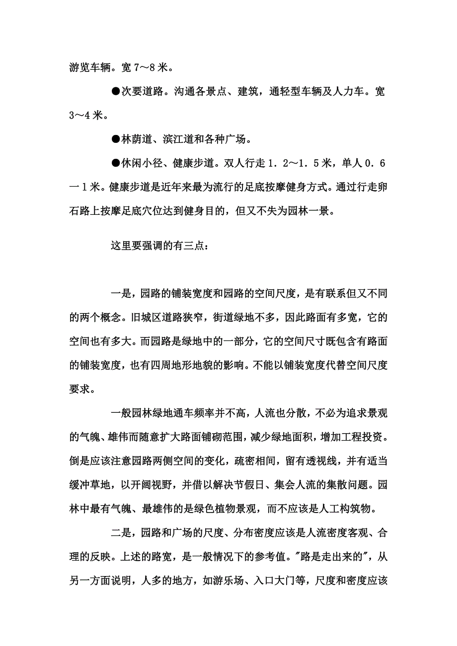 风景园林建筑师手记之园林园路设计与施工_第2页