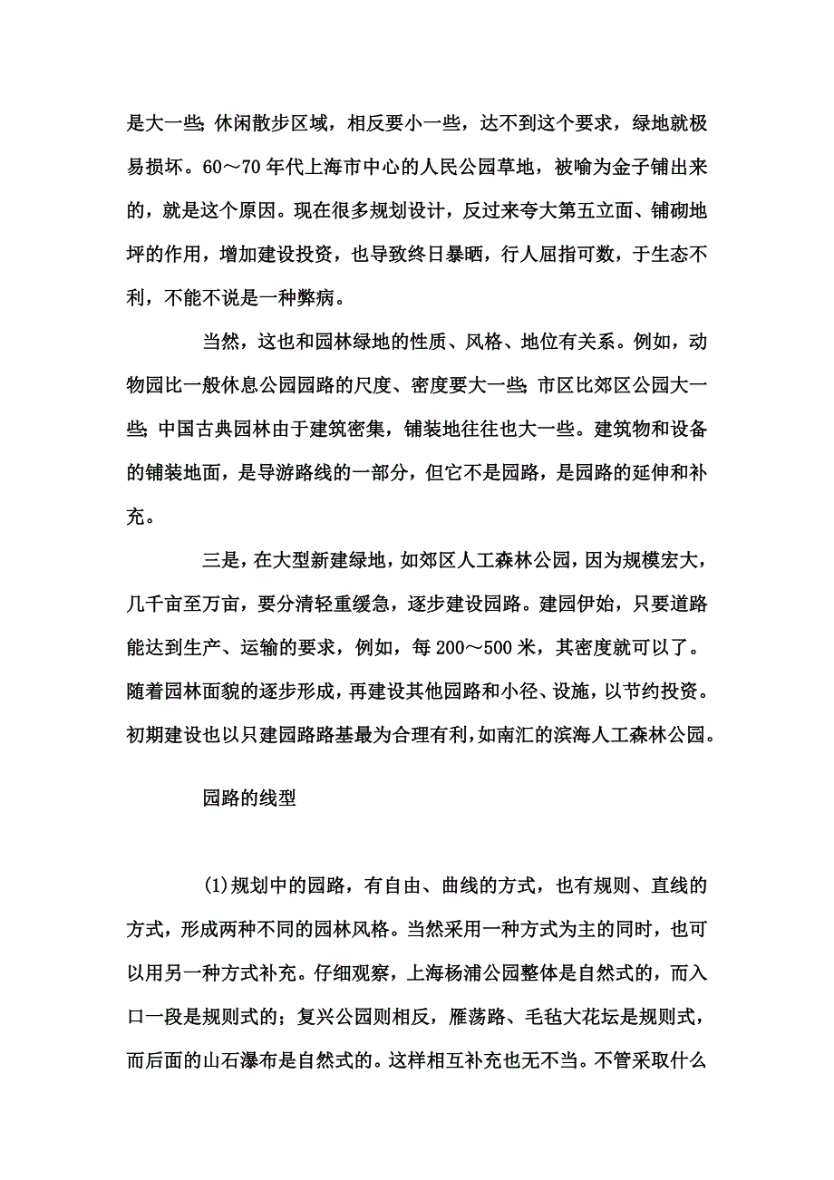 风景园林建筑师手记之园林园路设计与施工_第3页