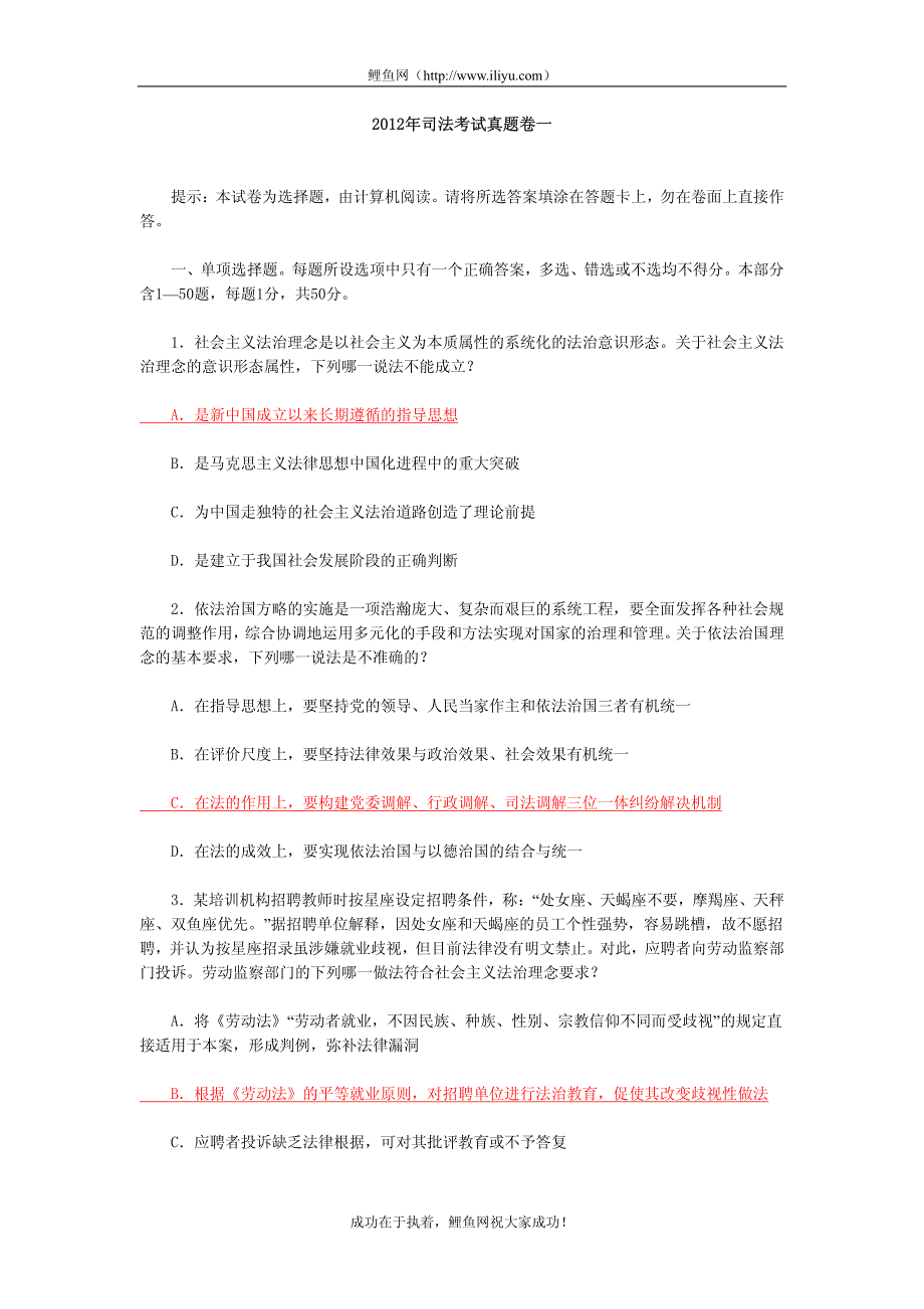 2012年司法考试真题以及官方答案_第1页