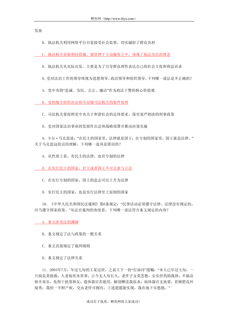 2012年司法考试真题以及官方答案_第3页