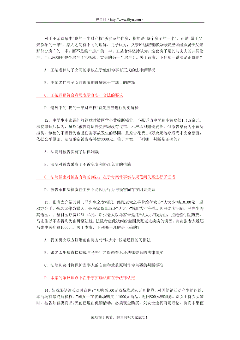 2012年司法考试真题以及官方答案_第4页