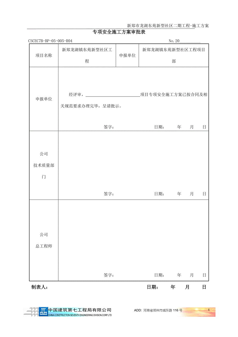 二期施工电梯基础施工方案_第4页