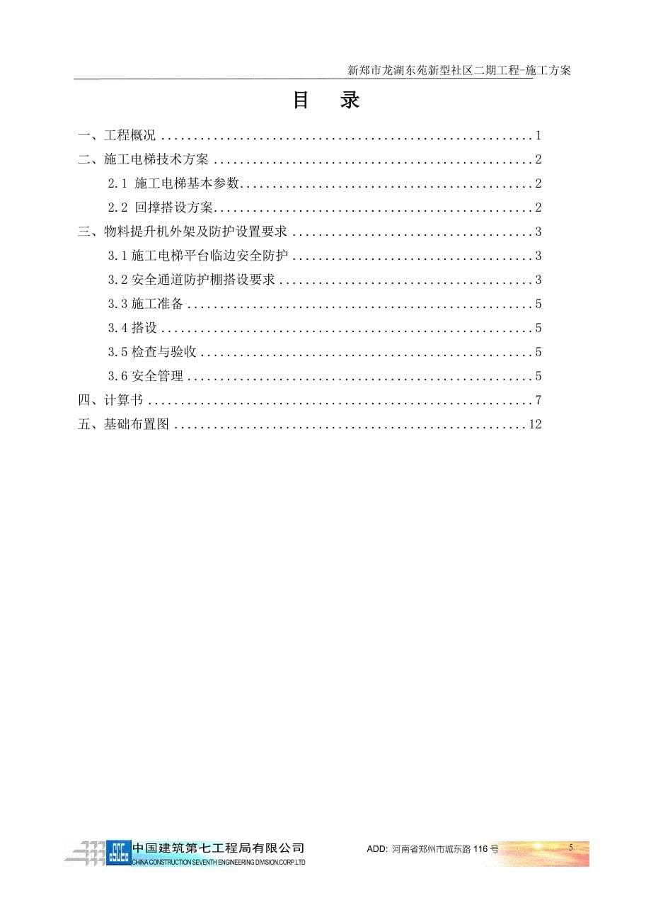 二期施工电梯基础施工方案_第5页