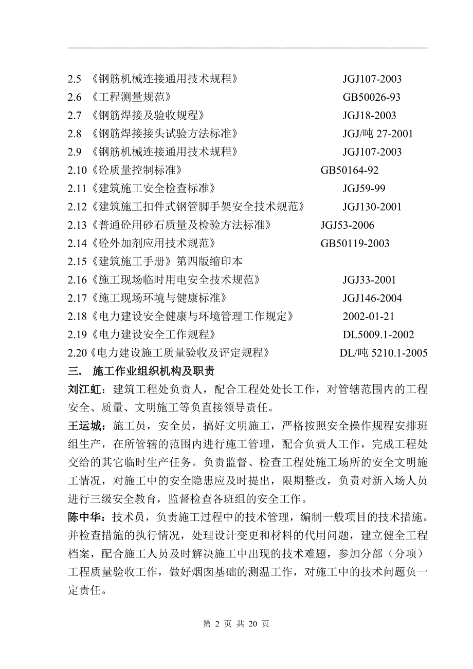 210米砼烟囱基础施工方案_第2页