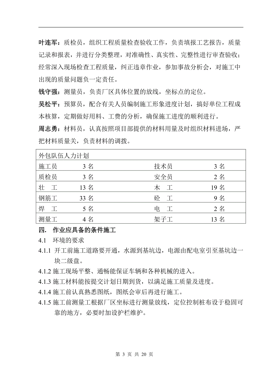 210米砼烟囱基础施工方案_第3页