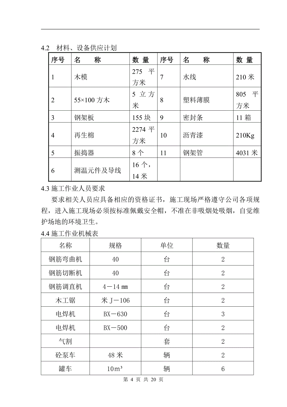 210米砼烟囱基础施工方案_第4页