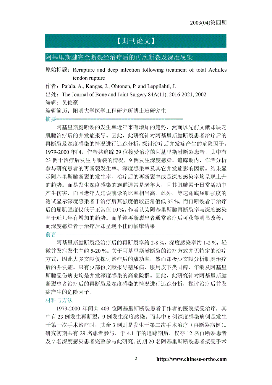 华人骨科专业电子报7_第2页