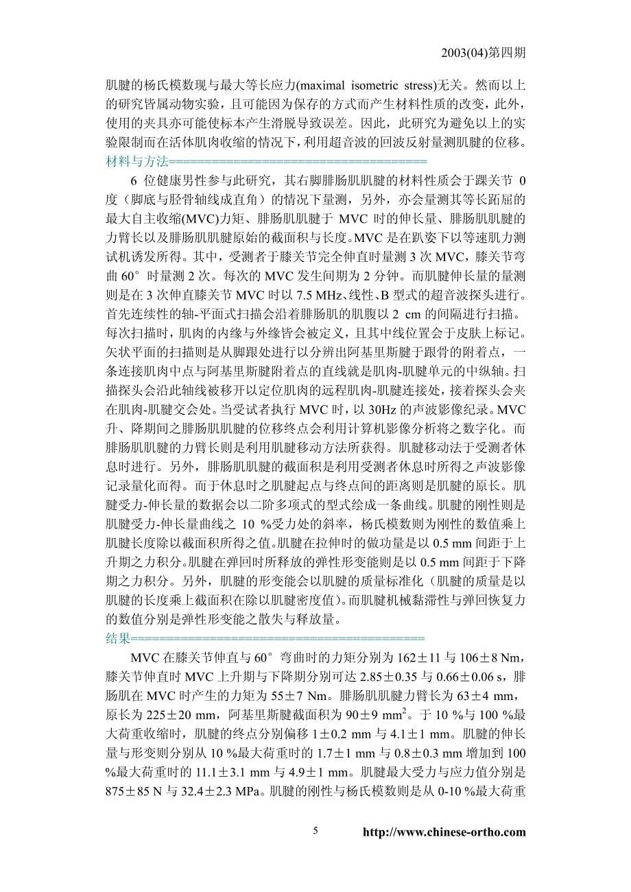 华人骨科专业电子报7_第5页