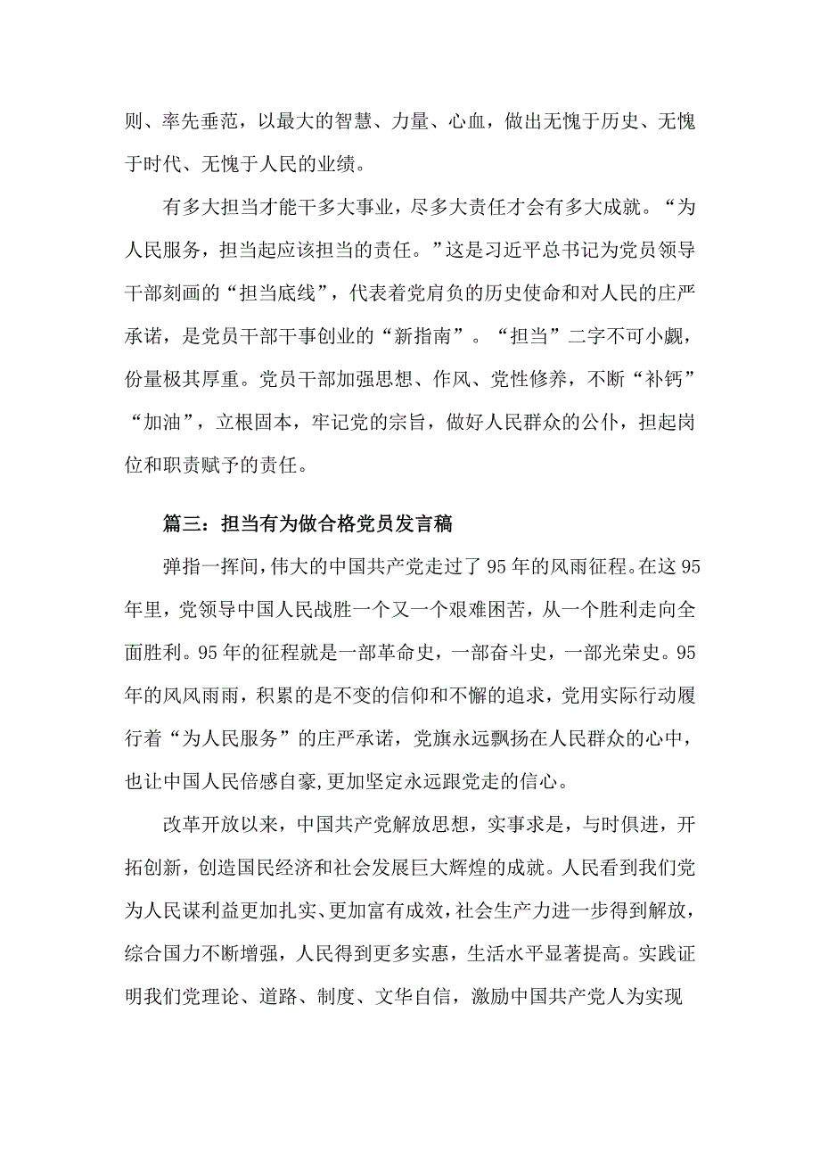 党支部担当有为做合格党员发言稿_第4页