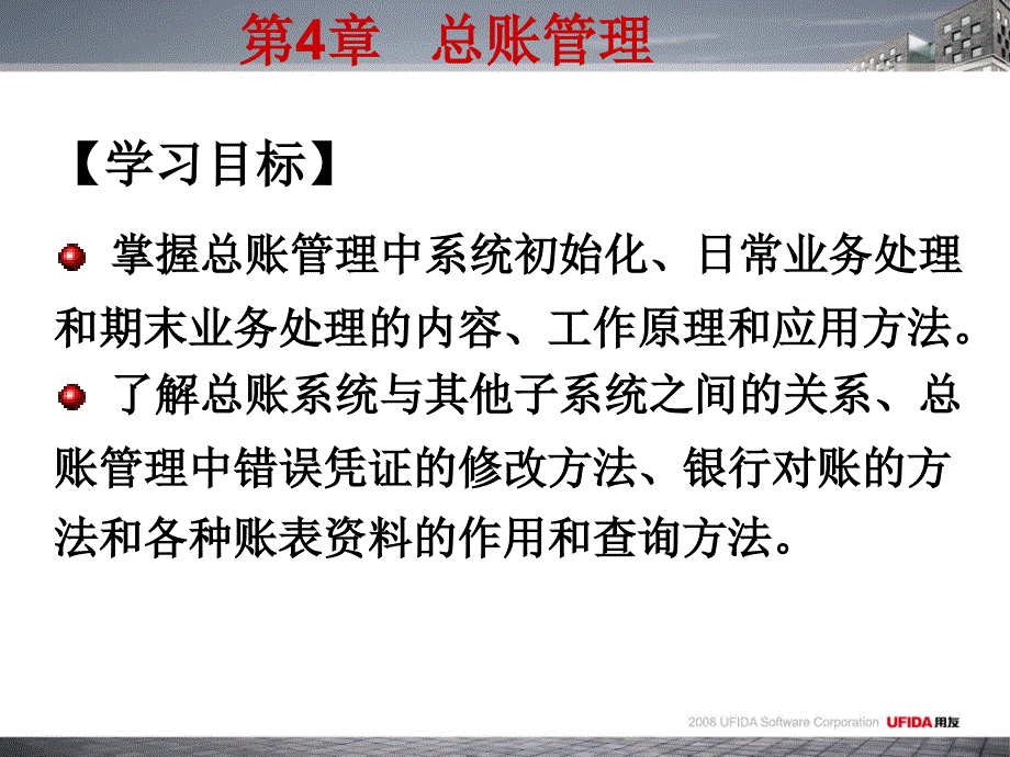 第4章 总账管理_第2页