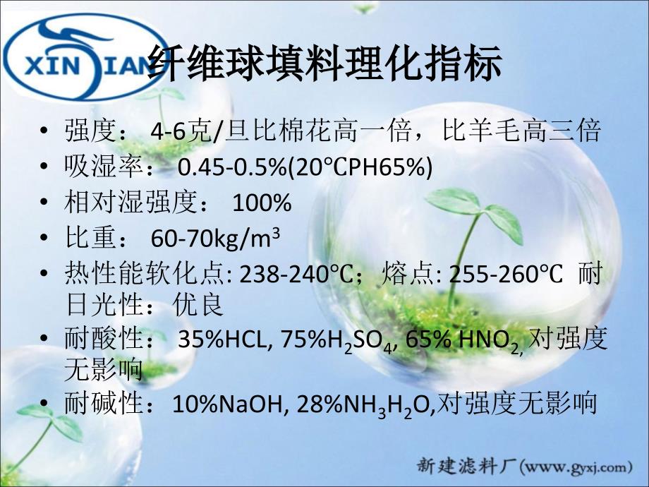 纤维球填料特点和用途_第2页