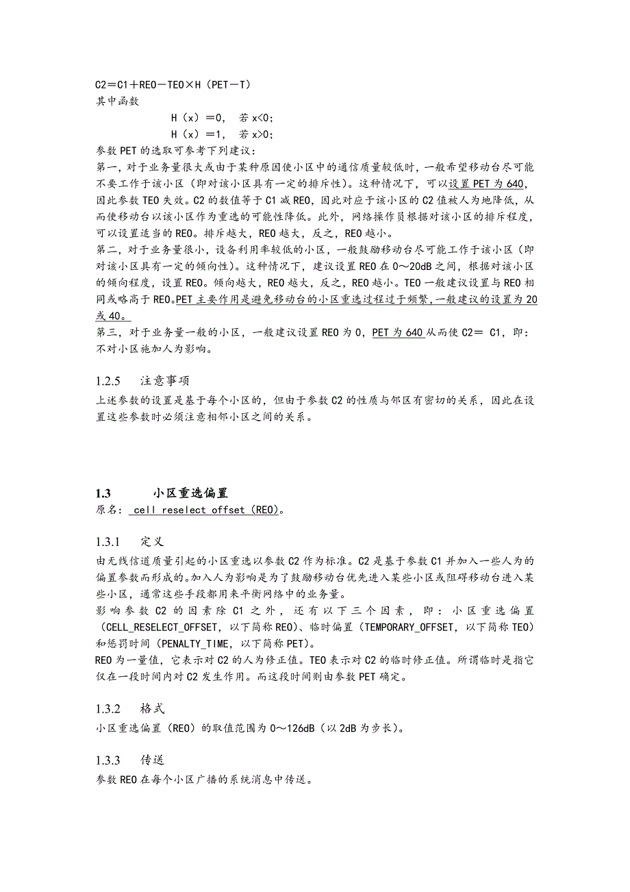 小区参数解释,小区选择和重选参数_第3页