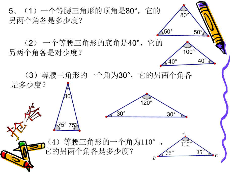 等腰三角形中的角度计算与方程思想_第3页