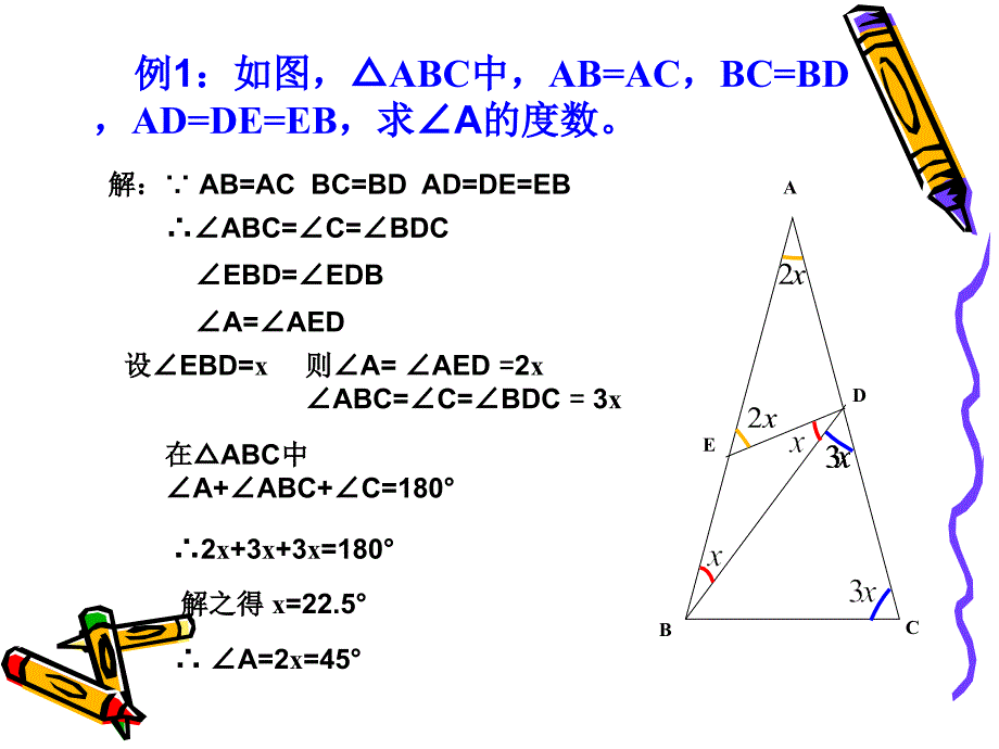 等腰三角形中的角度计算与方程思想_第4页