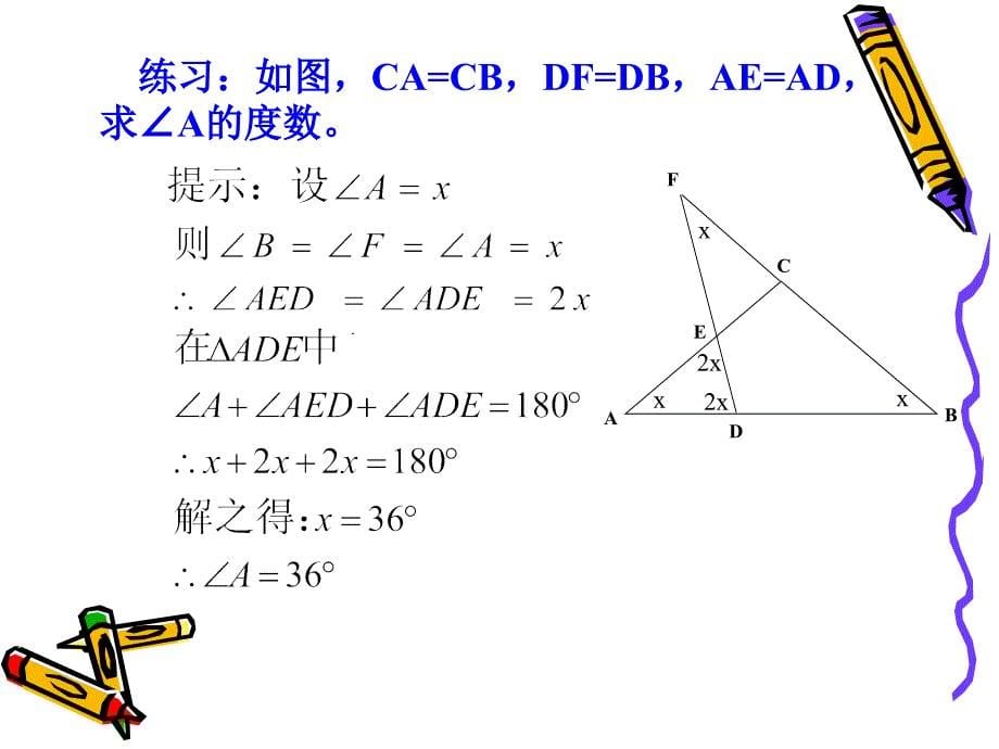 等腰三角形中的角度计算与方程思想_第5页
