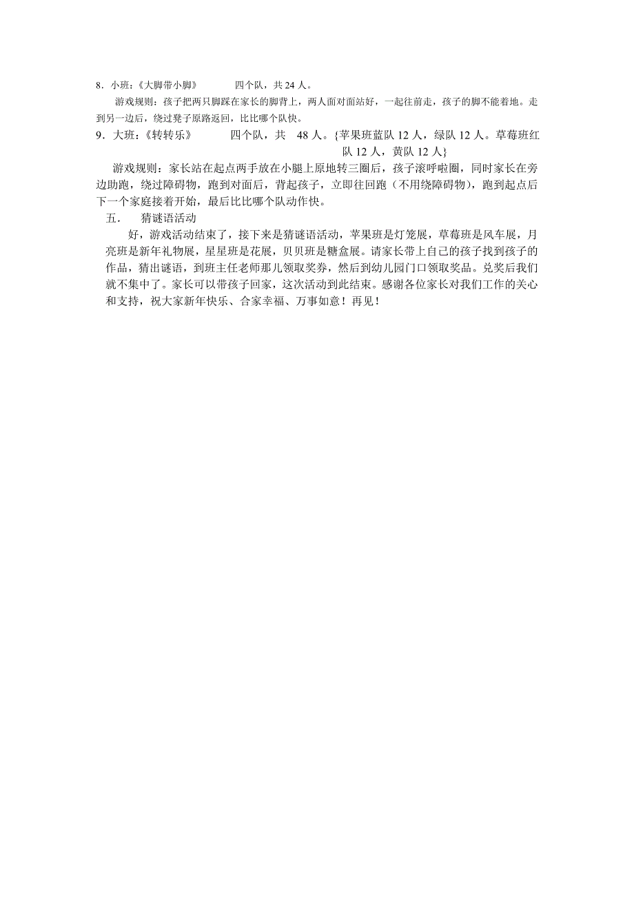 2009年下学期亲子游戏活动方案_第3页