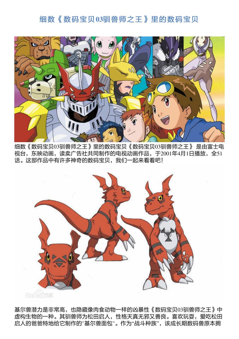 细数《数码宝贝03驯兽师之王》里的数码宝贝_第1页
