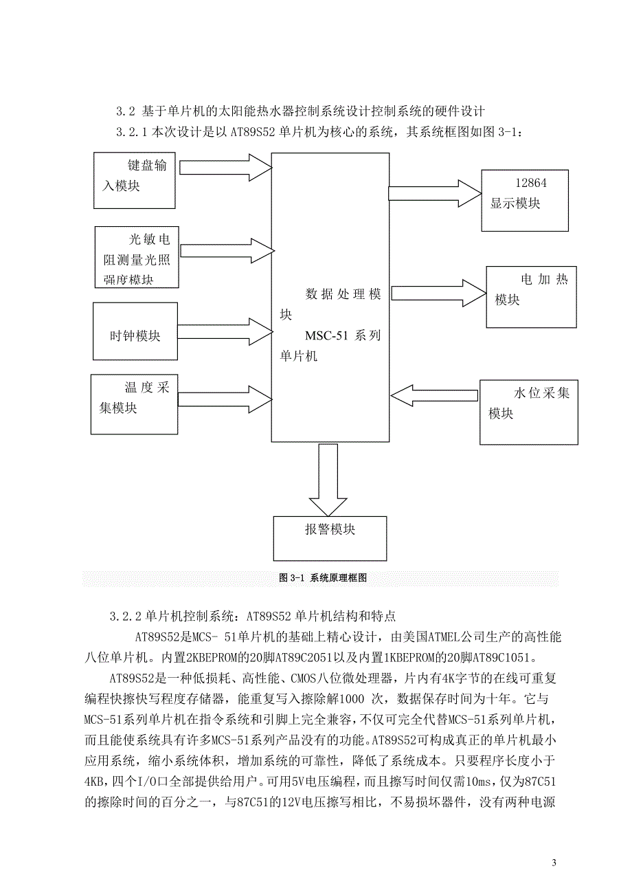 基于单片机的太阳能热水器控制系统设计含开题报告_第4页