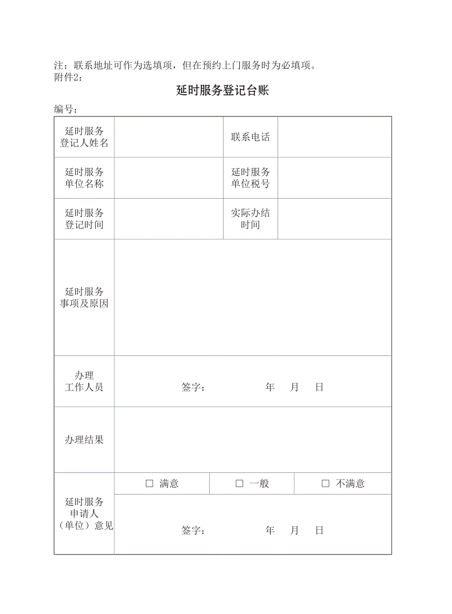 办税服务厅预约及延时服务制度_第3页