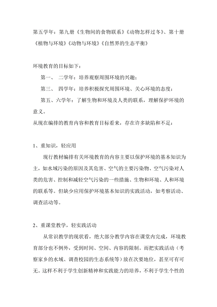 劳动与技术教育活动方案_第2页