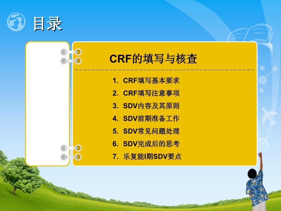 CRF&SDV临床试验病例报告表的填写与原始数据核查_第2页