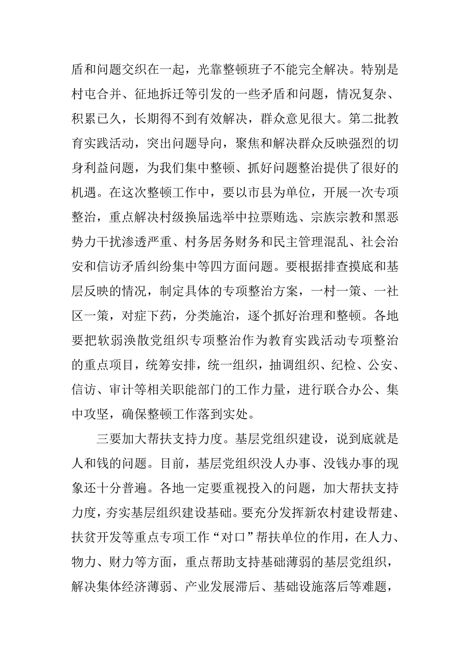 在学习弘扬焦裕禄精神专题培训班上的讲话_第4页