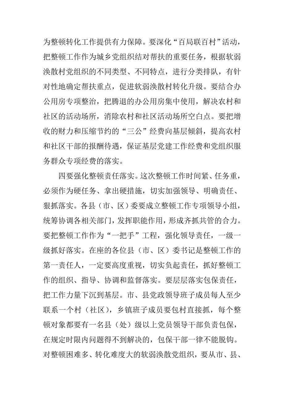 在学习弘扬焦裕禄精神专题培训班上的讲话_第5页