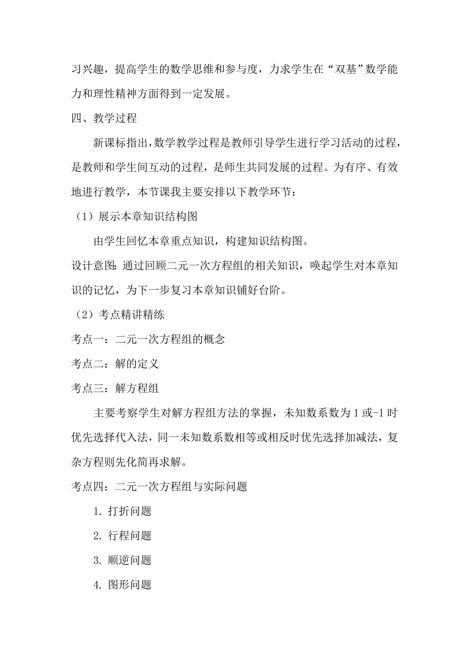 同课异构  二元一次方程组复习  说课稿_第4页