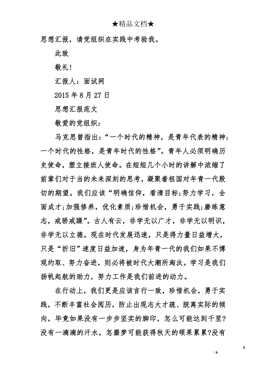 2015年8月入党积极分子思想汇报：坚持实事求是_第4页