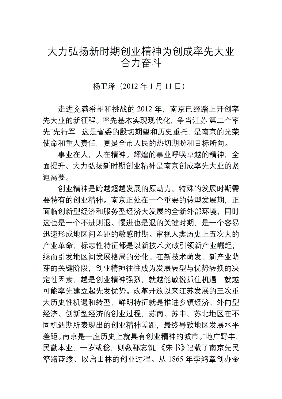 大力弘扬新时期创业精神为创成率先大业合力奋斗_第1页