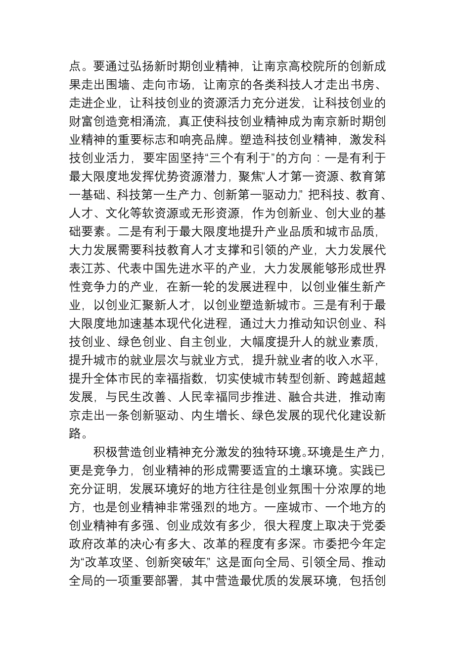 大力弘扬新时期创业精神为创成率先大业合力奋斗_第3页