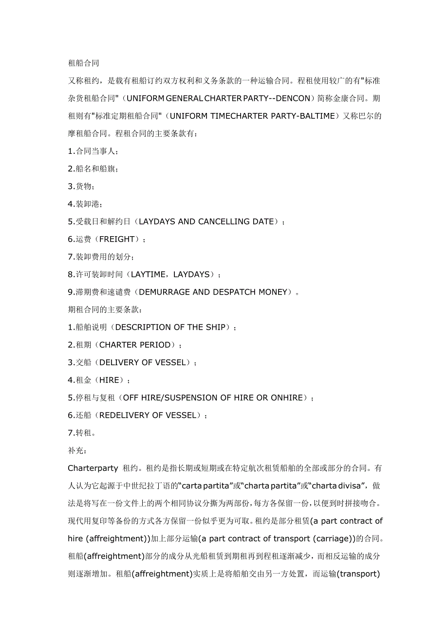 GENCON_94金康94统一杂货租船合同_第1页