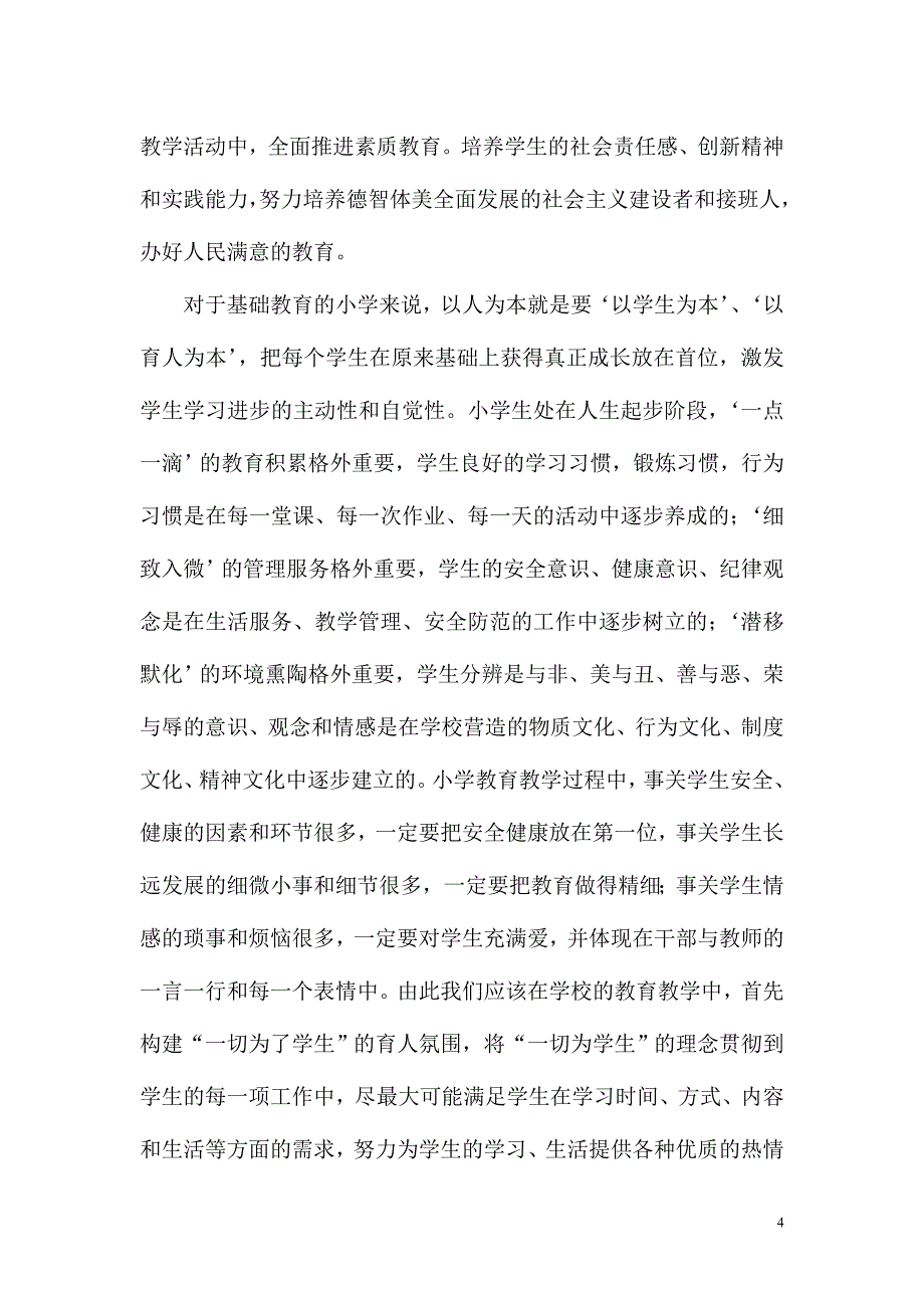 准确把握科学发展观的科学内涵_第4页