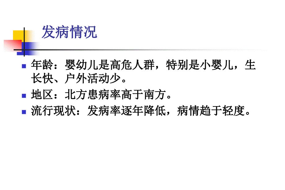 佝偻病 - 上海交通大学医学院精品课程_第3页